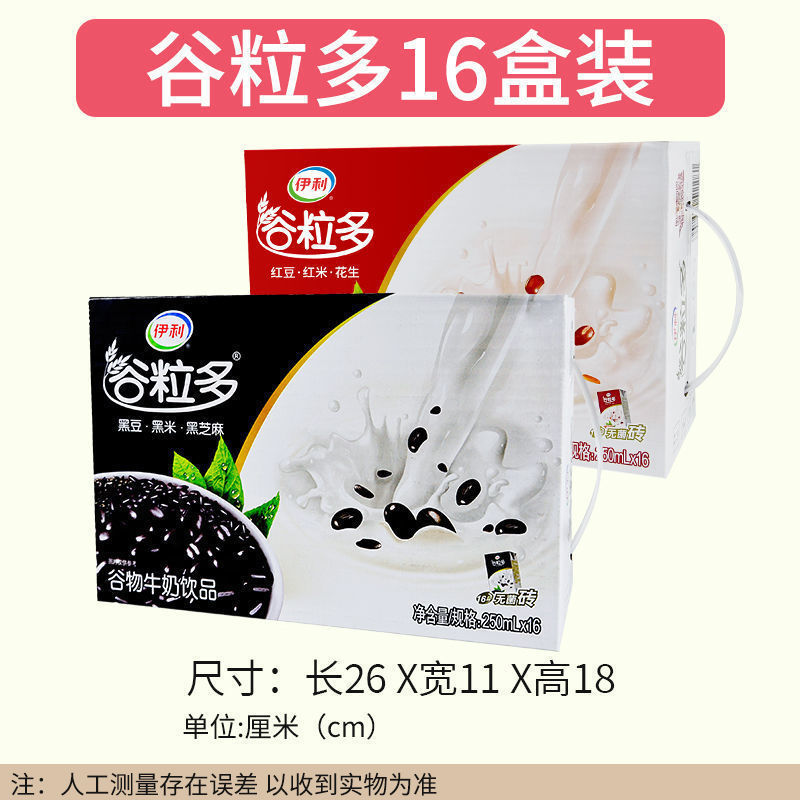 月新货谷粒多红谷黑豆牛奶饮品/盒整箱批发儿童早餐水饮料含乳饮