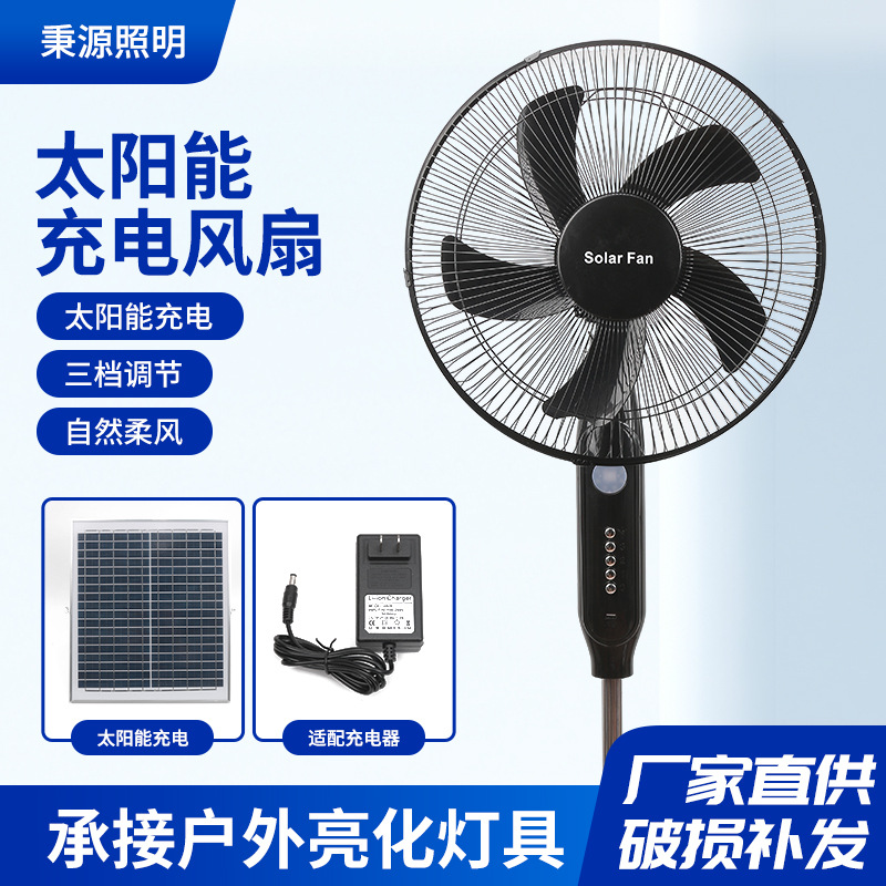 Solar fan 太阳能充电风扇大风力16寸家用户外遥控蓄电立式落地扇