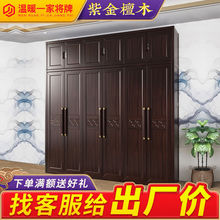 新中式紫金檀木实木衣柜现代大容量衣橱卧室四门木质储物柜子家具