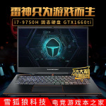 2手雷神笔记本电脑游戏本I7六核I5GTX1660适用机械师机械革命批发