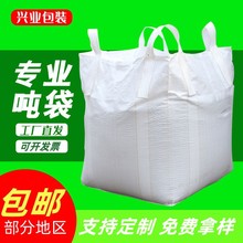太空袋塑料pp集装桥梁预压袋吨包袋吊带1吨1.5白色吨袋厂家批发