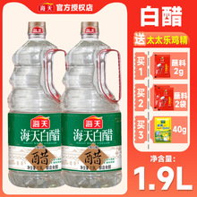 白醋1.9L桶装酿造食用家用醋洗脸泡脚清洁除垢非醋精商用批发