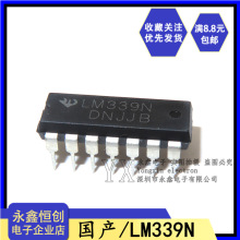 全新国产 LM339 LM339N 直插DIP-14 芯片 四通道电压线性比较器ic