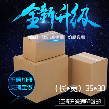 五层加硬收纳纸箱子现货批发35*30亚马逊fba跨境快递加厚小纸盒子
