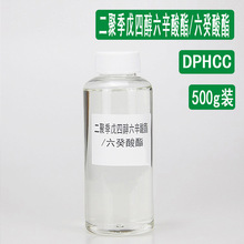 DPHCC 500g 化妆品原料  二聚季戊四醇六辛酸酯/六癸酸酯