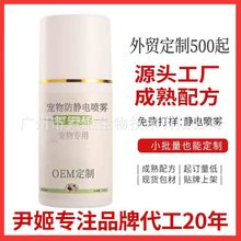 加工定制宠物狗狗猫咪护毛喷雾防静电喷雾猫喷雾毛发开结打结用品