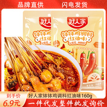 好人家乐山红油钵钵鸡调料底料160g冷锅串串香底料家用商用调味料