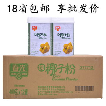 18省海南春光纯椰子粉400g*12罐整箱 不加蔗糖糕点饮品店原料
