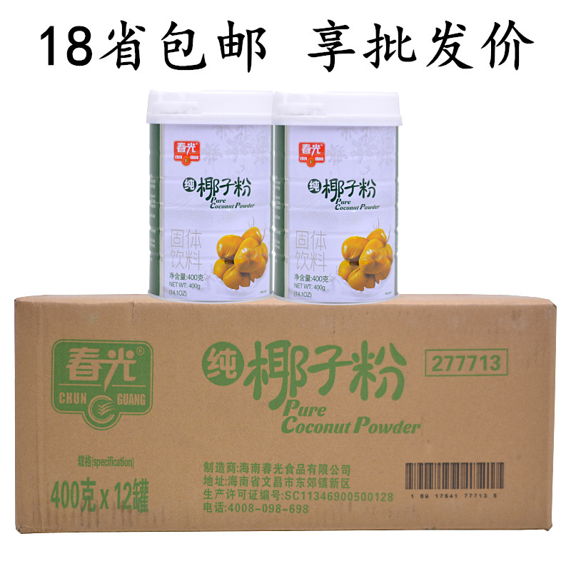 18省海南春光纯椰子粉400g*12罐整箱 不加蔗糖糕点饮品店原料