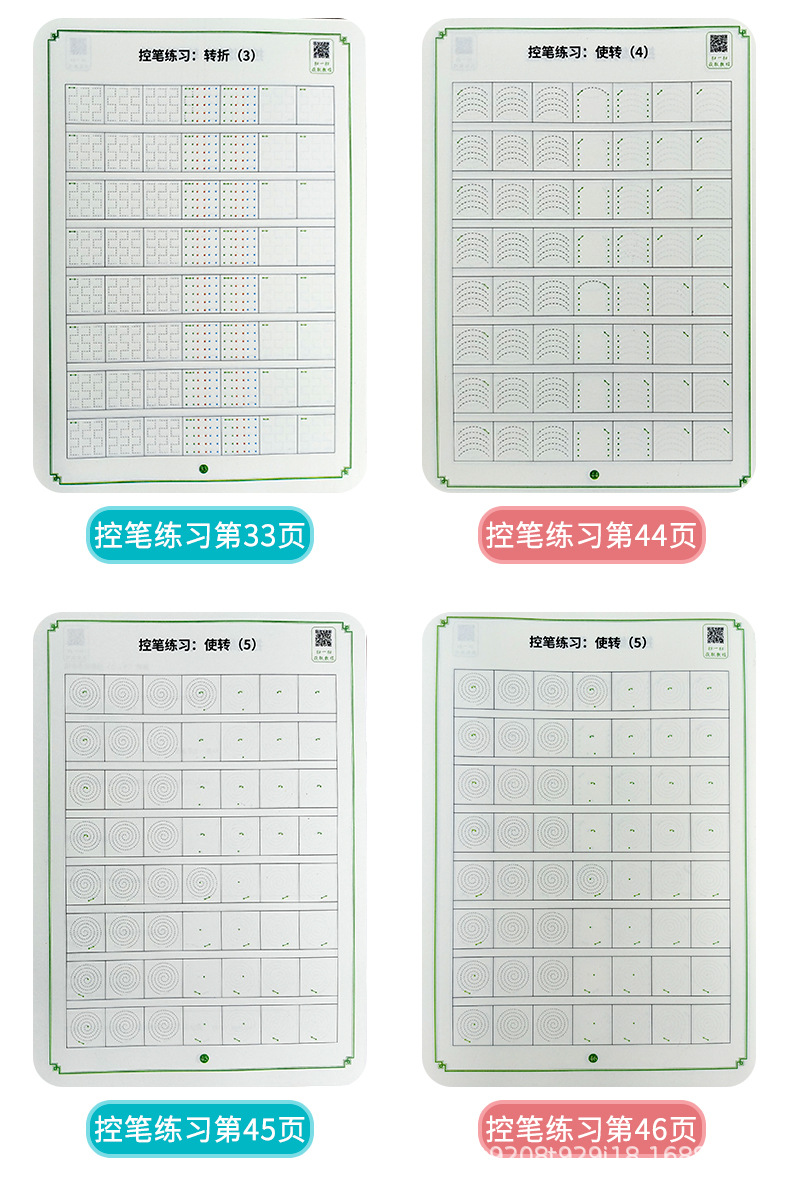 控笔训练基础1-6年级小学生启蒙儿童字帖硬笔书法描红练习本临摹