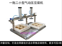 小型两盒压豆腐机压力设备豆制品加工机器压榨成型商用不锈钢