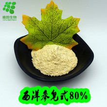 西洋参皂甙80% 雅图生物 西洋参提取物 西洋参总皂苷 100g/袋