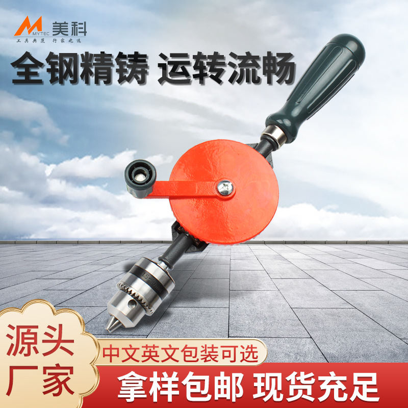 手摇钻 美科多功能钻孔器手钻手动木工打孔器手工diy专用工具钻头