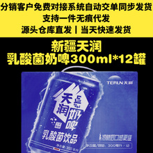 新疆天润奶啤分销价48.2元300毫升*12支持一件无痕代发新疆奶啤