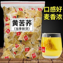 黄苦荞茶全胚芽香茶大凉山散装荞麦茶袋装正品饭店专用餐馆麦香型