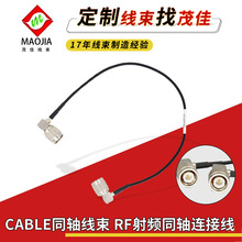 厂家批发 CABLE同轴线束 RF射频同轴连接线 有线电视SMA转接线