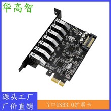 7口USB扩展卡 7口USB3.0转接卡 PCIE USB3.0扩展卡7口带15PIN供电