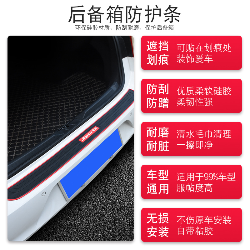 Car Trunk Protective Strip Automobile Anti-Collision Adhesive Strip Anti-Scratch Anti-Scraping Anti-Stepping Strip Rear Box Screen Protector Decoration