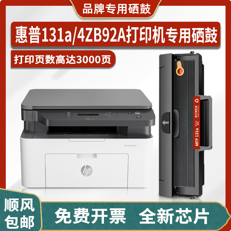 适用惠普hp laser mfp 131a打印机硒鼓4zb92a墨盒w1003ac粉盒碳粉