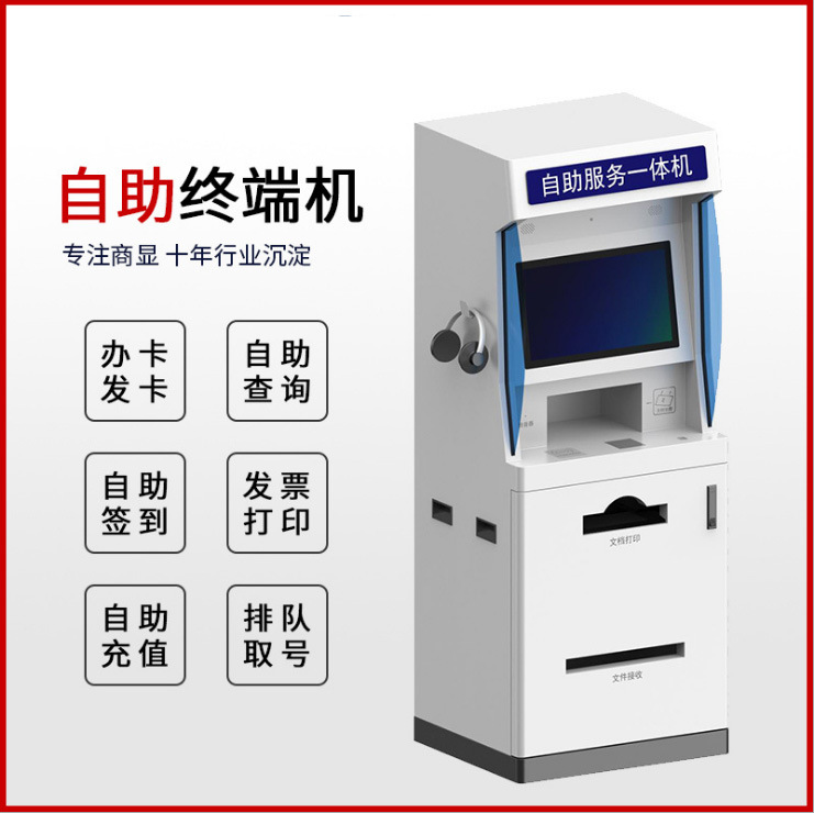 社区便民自助服务终端机水电燃气缴费水卡ic卡公交卡充值机发卡机