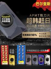 铣刀片APMT1604 硬质合金铣床刀头1135杜龙铣刀刀粒 R0.8数控刀片