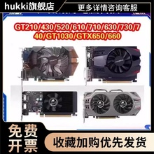 210 630 730 650 750 1030 gtx660台式机游戏显卡拆机