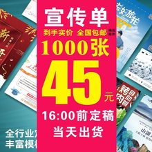 开业宣传单A4A5广告单双面彩印传单折页菜单招生辅导班彩页免费设