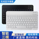 适用于平板电脑手机三系统通用 无线蓝牙静音键盘 办公室便携键盘