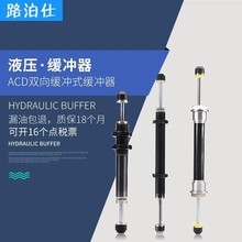 双向油压缓冲器机械手配件双向气缸ACD2035-2 ACD2050-2W减震器