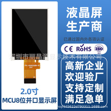 2.0寸IPS液晶屏 标准22PIN插接 并口8位MCU显示屏 240*320 全视角