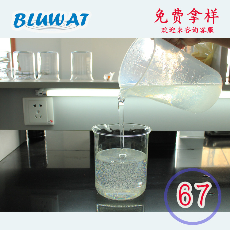 67号蓝波品牌BWD-01版印染废水污水脱色剂脱色絮凝剂可免费拿样