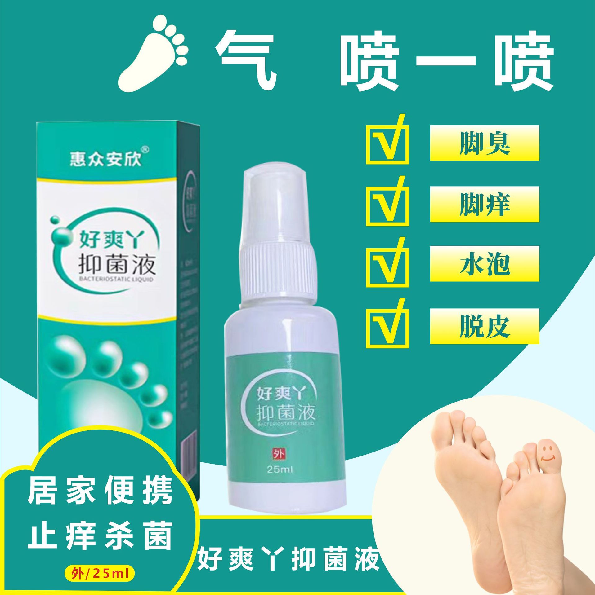 好爽丫脚气膏脚气水喷剂 脚丫止痒脚气喷雾脚臭克星通用批发-阿里巴巴