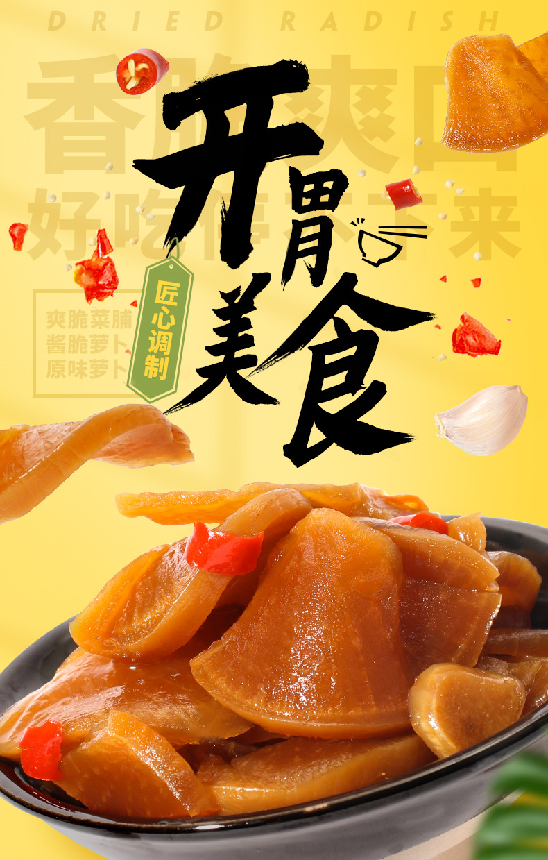 海南特产 三厨酱脆萝卜干 900克x2 瓶 爽脆菜脯 爽口 下饭菜