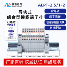 安联ALPT 2.5/1-2一进二出接线端子排快速接线导轨式组合配件齐全