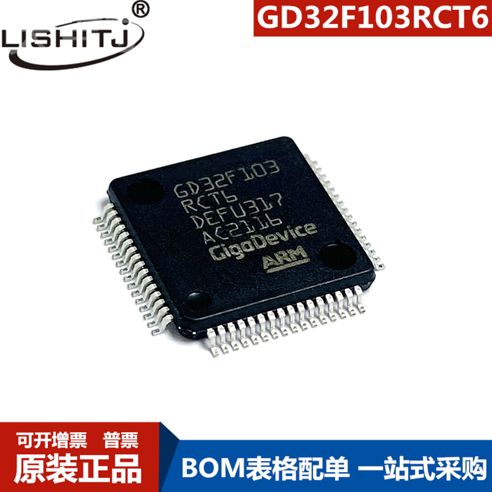 兆易创新gd32f103rct6编程32位微控制器mcu嵌入式单片机