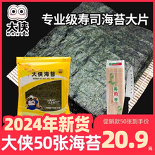 大侠寿司海苔50张大片做紫菜片包饭材料食材商用工具套装全套