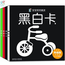 宝宝视觉激发卡（升级版）（套装共4册）