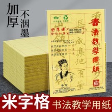 古鼎平纹毛边纸 初学者练习毛笔字8开半生半熟宣纸米字格12格15格