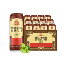 雪花啤酒沈阳经典老雪12度500ml*12罐自饮小酌聚会必备酒