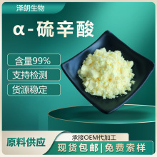 α-硫辛酸99% α 硫辛酸 出口USP38 阿尔法硫辛酸100g装 现货