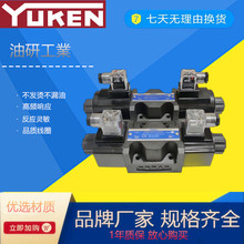 液压dsg-03 YUKEN 榆次油研 液压电磁换向阀 2B2 3C3 双头24V