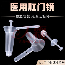 医用肛门镜一次性使用肛门扩张器扩肛器妇科检查窥器内窥镜