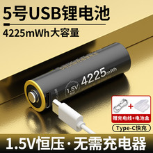 德力普5号锂电池4225mwh大容量1.5V恒压电动玩具电池USB充电电池