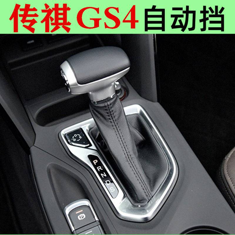 适配广汽传祺gs4自动挡排档杆防尘套换挡罩变速档位皮套档把