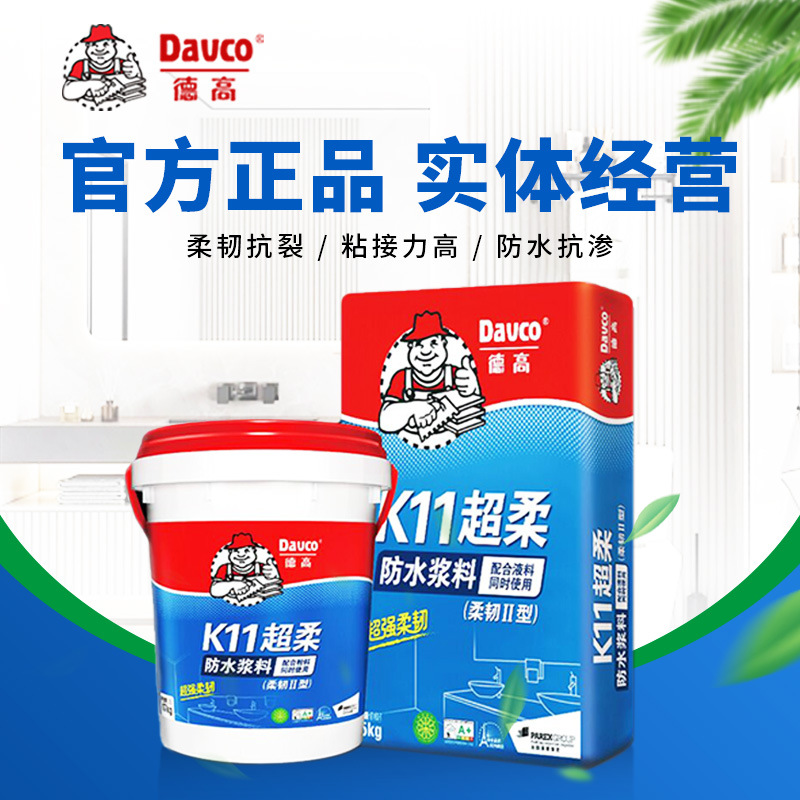 德高防水k11柔韧型砂浆灰浆卫生间屋顶水池堵漏王防水涂料42kg