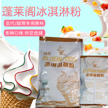 冰淇淋粉商用 冰激凌原料 桂冠冰淇淋粉配方包邮