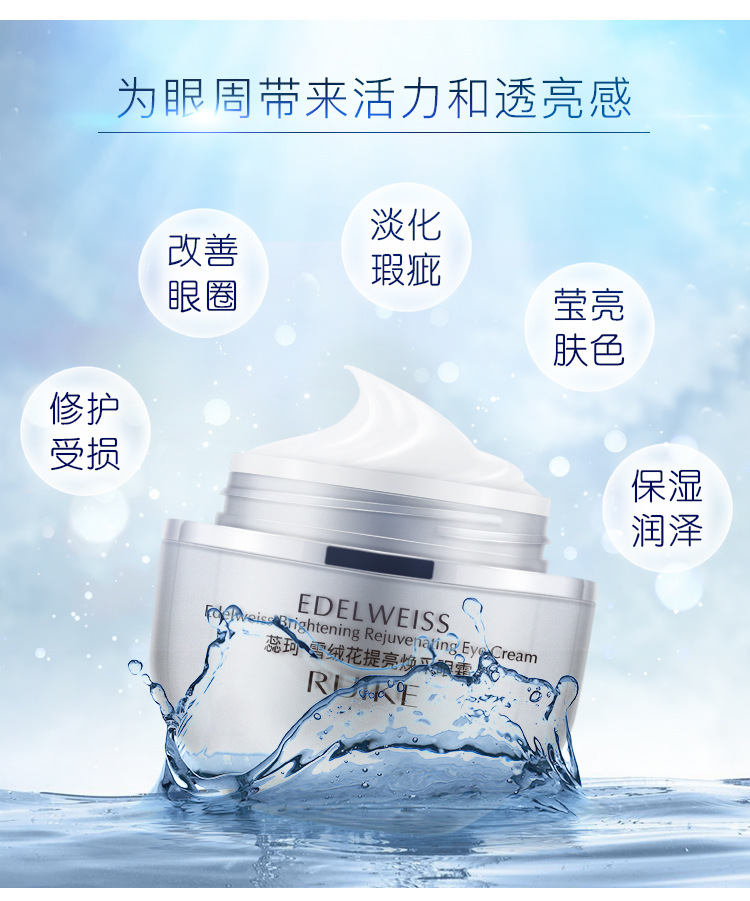 蕊珂雪绒花提亮焕采眼霜 油脂粒淡化眼部提拉淡化黑眼圈眼精华霜