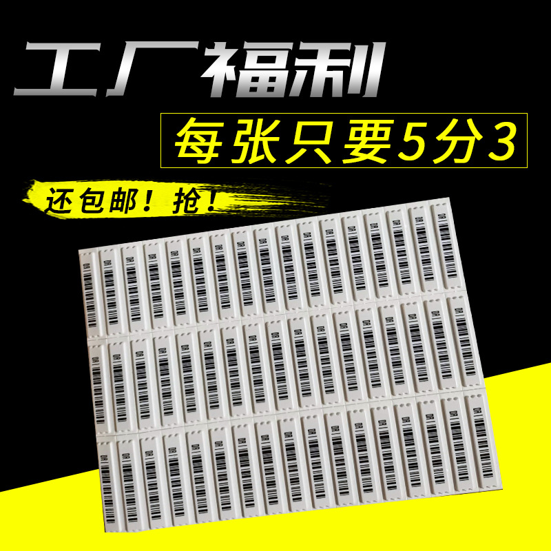 声磁防盗软标签 防盗磁条码贴纸 超市防盗防偷防损设备耗材防盗条