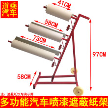 多功能汽车钣金喷漆遮蔽纸切纸支架 烤漆房手推遮蔽纸切割架