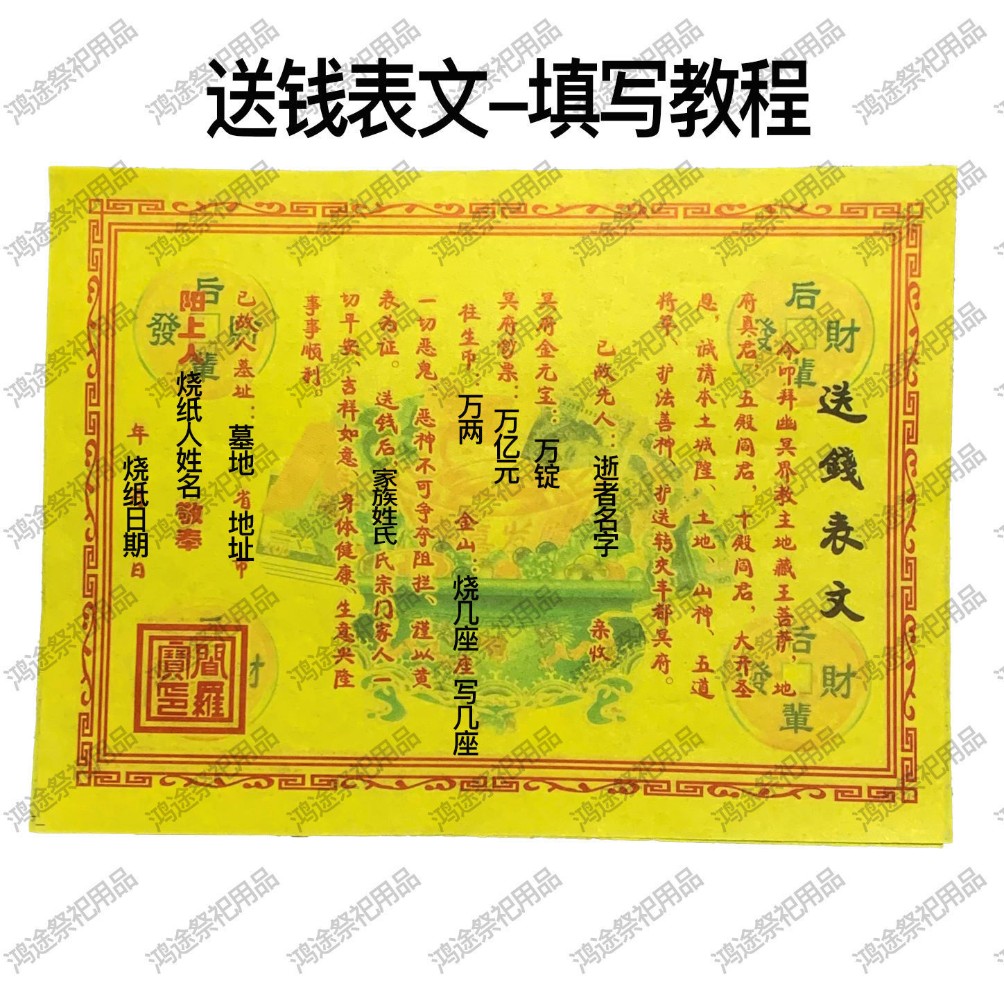 送钱表文大张纸批发祭祀用品烧黄冥钱纸币清明节扫墓上坟祭日